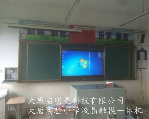 大唐实验小学液晶触摸一体机