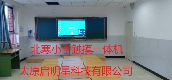 北寒小学触摸一体机