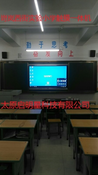 岢岚西街实验小学触摸一体机