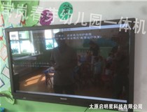 岢岚春芽幼儿园一体机